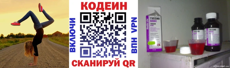 Кодеин Purple Drank  купить наркоту  Минеральные Воды 