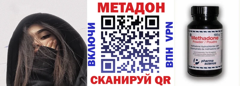 Метадон methadone  Минеральные Воды 